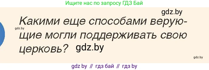 История Беларуси (Гісторыя Беларусі), 7 класс Учебник, авторы: Воронин Василий Алексеевич, Скепьян Анастасия Анатольевна, Мацук Андрей Владимирович, Кравченко Ольга Викторовна, издательство Издательский центр БГУ, Минск, 2017, страница 34, номер 4, Условие