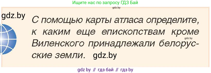 История Беларуси (Гісторыя Беларусі), 7 класс Учебник, авторы: Воронин Василий Алексеевич, Скепьян Анастасия Анатольевна, Мацук Андрей Владимирович, Кравченко Ольга Викторовна, издательство Издательский центр БГУ, Минск, 2017, страница 36, номер 7, Условие
