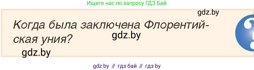 История Беларуси (Гісторыя Беларусі), 7 класс Учебник, авторы: Воронин Василий Алексеевич, Скепьян Анастасия Анатольевна, Мацук Андрей Владимирович, Кравченко Ольга Викторовна, издательство Издательский центр БГУ, Минск, 2017, страница 37, номер 8, Условие