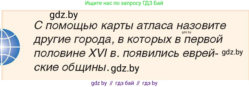 История Беларуси (Гісторыя Беларусі), 7 класс Учебник, авторы: Воронин Василий Алексеевич, Скепьян Анастасия Анатольевна, Мацук Андрей Владимирович, Кравченко Ольга Викторовна, издательство Издательский центр БГУ, Минск, 2017, страница 38, номер 9, Условие