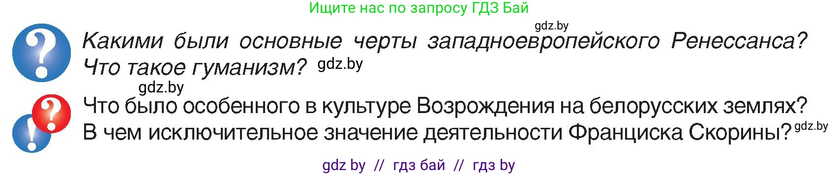История Беларуси (Гісторыя Беларусі), 7 класс Учебник, авторы: Воронин Василий Алексеевич, Скепьян Анастасия Анатольевна, Мацук Андрей Владимирович, Кравченко Ольга Викторовна, издательство Издательский центр БГУ, Минск, 2017, страница 39, Условие