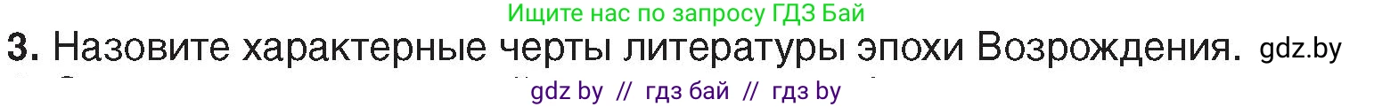 История Беларуси (Гісторыя Беларусі), 7 класс Учебник, авторы: Воронин Василий Алексеевич, Скепьян Анастасия Анатольевна, Мацук Андрей Владимирович, Кравченко Ольга Викторовна, издательство Издательский центр БГУ, Минск, 2017, страница 45, номер 3, Условие