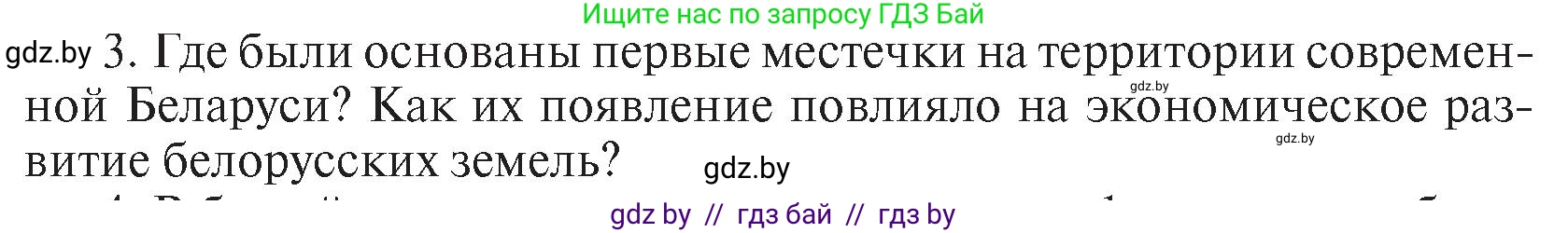 История Беларуси (Гісторыя Беларусі), 7 класс Учебник, авторы: Воронин Василий Алексеевич, Скепьян Анастасия Анатольевна, Мацук Андрей Владимирович, Кравченко Ольга Викторовна, издательство Издательский центр БГУ, Минск, 2017, страница 45, номер I3, Условие