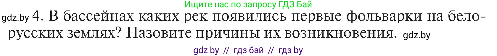 История Беларуси (Гісторыя Беларусі), 7 класс Учебник, авторы: Воронин Василий Алексеевич, Скепьян Анастасия Анатольевна, Мацук Андрей Владимирович, Кравченко Ольга Викторовна, издательство Издательский центр БГУ, Минск, 2017, страница 45, номер I4, Условие