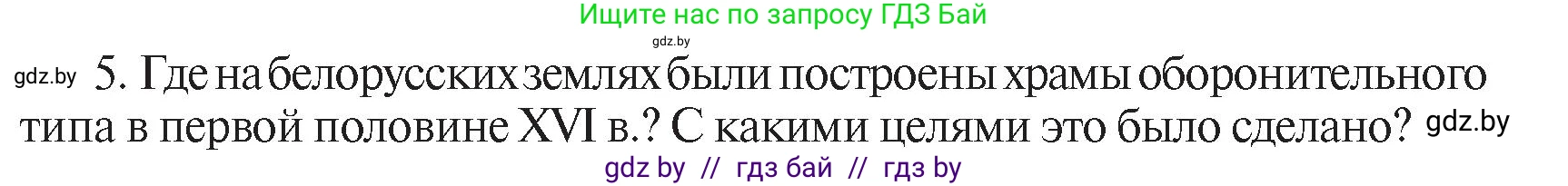 История Беларуси (Гісторыя Беларусі), 7 класс Учебник, авторы: Воронин Василий Алексеевич, Скепьян Анастасия Анатольевна, Мацук Андрей Владимирович, Кравченко Ольга Викторовна, издательство Издательский центр БГУ, Минск, 2017, страница 46, номер I5, Условие