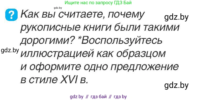 История Беларуси (Гісторыя Беларусі), 7 класс Учебник, авторы: Воронин Василий Алексеевич, Скепьян Анастасия Анатольевна, Мацук Андрей Владимирович, Кравченко Ольга Викторовна, издательство Издательский центр БГУ, Минск, 2017, страница 40, номер 2, Условие