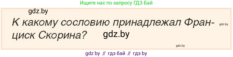 История Беларуси (Гісторыя Беларусі), 7 класс Учебник, авторы: Воронин Василий Алексеевич, Скепьян Анастасия Анатольевна, Мацук Андрей Владимирович, Кравченко Ольга Викторовна, издательство Издательский центр БГУ, Минск, 2017, страница 41, номер 3, Условие