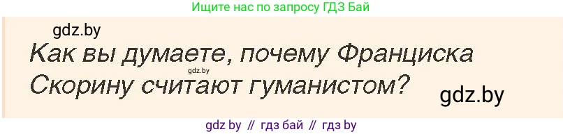 История Беларуси (Гісторыя Беларусі), 7 класс Учебник, авторы: Воронин Василий Алексеевич, Скепьян Анастасия Анатольевна, Мацук Андрей Владимирович, Кравченко Ольга Викторовна, издательство Издательский центр БГУ, Минск, 2017, страница 41, номер 5, Условие