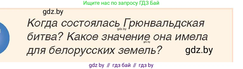 История Беларуси (Гісторыя Беларусі), 7 класс Учебник, авторы: Воронин Василий Алексеевич, Скепьян Анастасия Анатольевна, Мацук Андрей Владимирович, Кравченко Ольга Викторовна, издательство Издательский центр БГУ, Минск, 2017, страница 42, номер 7, Условие