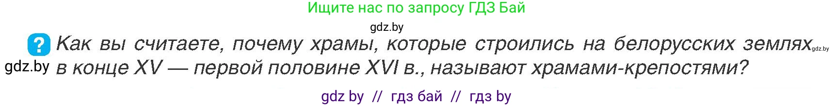 История Беларуси (Гісторыя Беларусі), 7 класс Учебник, авторы: Воронин Василий Алексеевич, Скепьян Анастасия Анатольевна, Мацук Андрей Владимирович, Кравченко Ольга Викторовна, издательство Издательский центр БГУ, Минск, 2017, страница 43, номер 8, Условие
