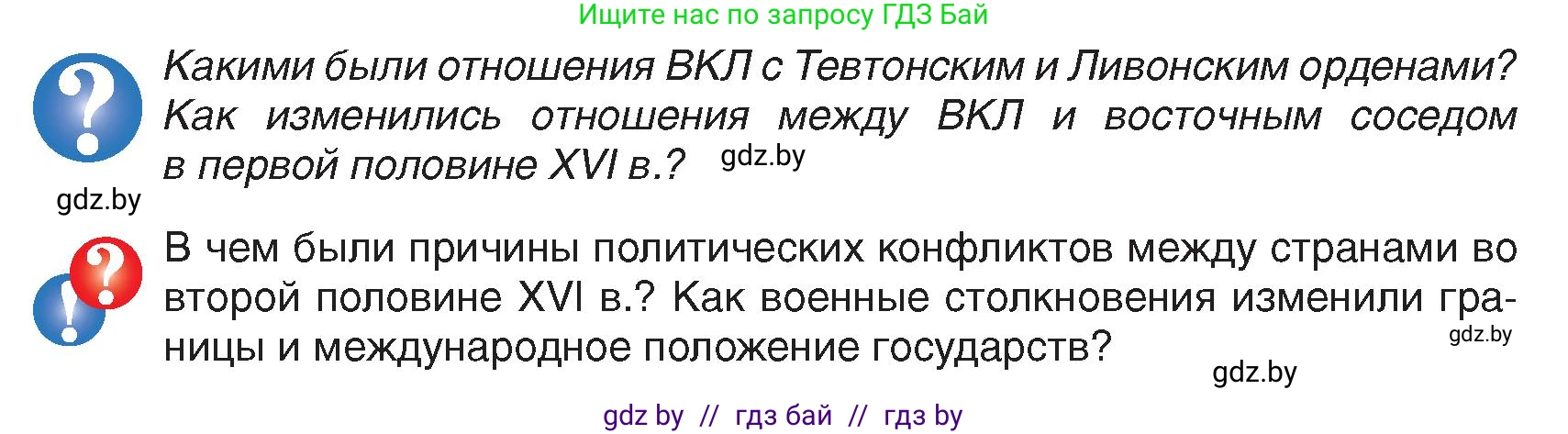 История Беларуси (Гісторыя Беларусі), 7 класс Учебник, авторы: Воронин Василий Алексеевич, Скепьян Анастасия Анатольевна, Мацук Андрей Владимирович, Кравченко Ольга Викторовна, издательство Издательский центр БГУ, Минск, 2017, страница 48, Условие