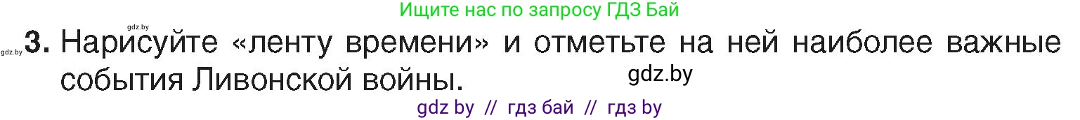 История Беларуси (Гісторыя Беларусі), 7 класс Учебник, авторы: Воронин Василий Алексеевич, Скепьян Анастасия Анатольевна, Мацук Андрей Владимирович, Кравченко Ольга Викторовна, издательство Издательский центр БГУ, Минск, 2017, страница 54, номер 3, Условие