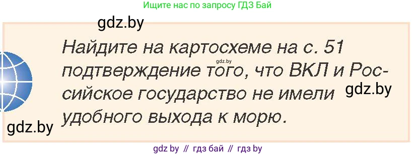 История Беларуси (Гісторыя Беларусі), 7 класс Учебник, авторы: Воронин Василий Алексеевич, Скепьян Анастасия Анатольевна, Мацук Андрей Владимирович, Кравченко Ольга Викторовна, издательство Издательский центр БГУ, Минск, 2017, страница 48, номер 1, Условие