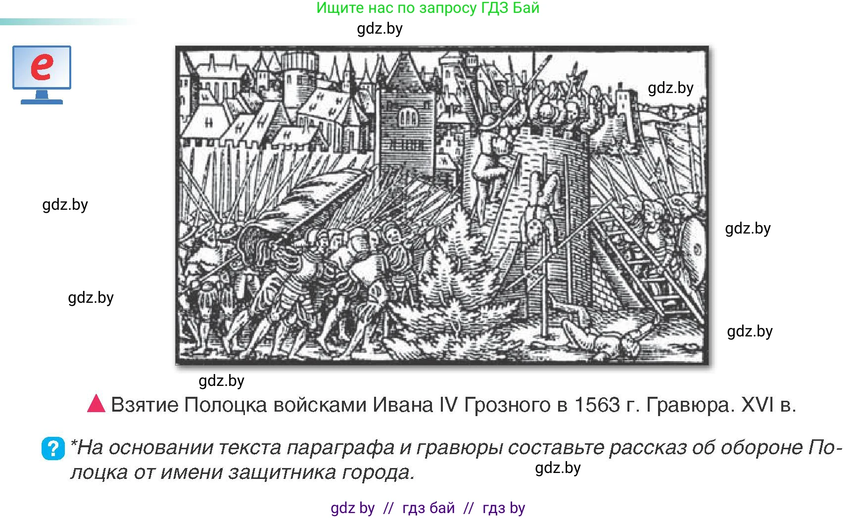 История Беларуси (Гісторыя Беларусі), 7 класс Учебник, авторы: Воронин Василий Алексеевич, Скепьян Анастасия Анатольевна, Мацук Андрей Владимирович, Кравченко Ольга Викторовна, издательство Издательский центр БГУ, Минск, 2017, страница 50, номер 3, Условие