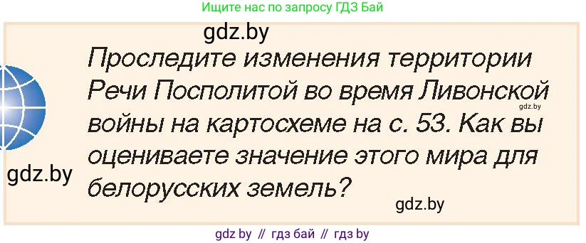 История Беларуси (Гісторыя Беларусі), 7 класс Учебник, авторы: Воронин Василий Алексеевич, Скепьян Анастасия Анатольевна, Мацук Андрей Владимирович, Кравченко Ольга Викторовна, издательство Издательский центр БГУ, Минск, 2017, страница 54, номер 5, Условие