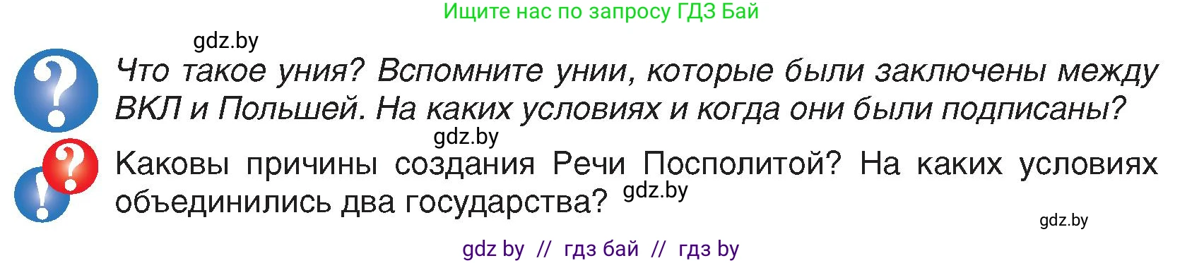 История Беларуси (Гісторыя Беларусі), 7 класс Учебник, авторы: Воронин Василий Алексеевич, Скепьян Анастасия Анатольевна, Мацук Андрей Владимирович, Кравченко Ольга Викторовна, издательство Издательский центр БГУ, Минск, 2017, страница 54, Условие