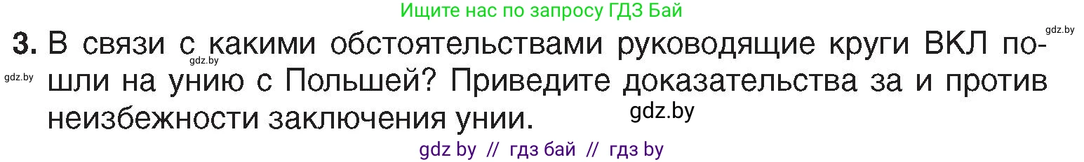 История Беларуси (Гісторыя Беларусі), 7 класс Учебник, авторы: Воронин Василий Алексеевич, Скепьян Анастасия Анатольевна, Мацук Андрей Владимирович, Кравченко Ольга Викторовна, издательство Издательский центр БГУ, Минск, 2017, страница 60, номер 3, Условие