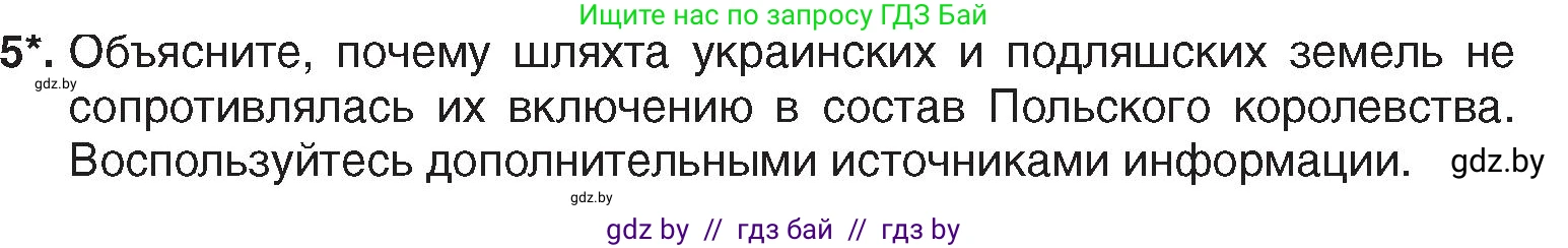 История Беларуси (Гісторыя Беларусі), 7 класс Учебник, авторы: Воронин Василий Алексеевич, Скепьян Анастасия Анатольевна, Мацук Андрей Владимирович, Кравченко Ольга Викторовна, издательство Издательский центр БГУ, Минск, 2017, страница 60, номер 5, Условие