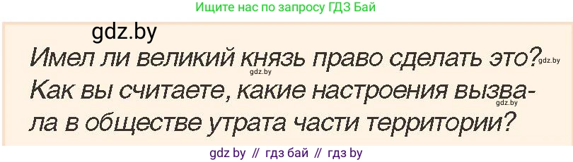 История Беларуси (Гісторыя Беларусі), 7 класс Учебник, авторы: Воронин Василий Алексеевич, Скепьян Анастасия Анатольевна, Мацук Андрей Владимирович, Кравченко Ольга Викторовна, издательство Издательский центр БГУ, Минск, 2017, страница 57, номер 3, Условие