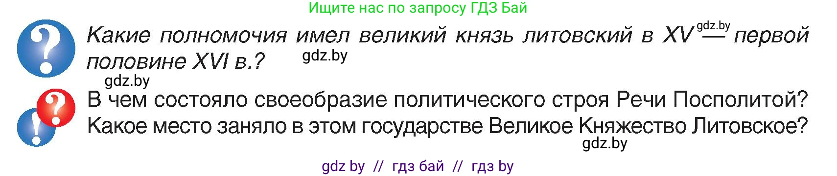 История Беларуси (Гісторыя Беларусі), 7 класс Учебник, авторы: Воронин Василий Алексеевич, Скепьян Анастасия Анатольевна, Мацук Андрей Владимирович, Кравченко Ольга Викторовна, издательство Издательский центр БГУ, Минск, 2017, страница 60, Условие