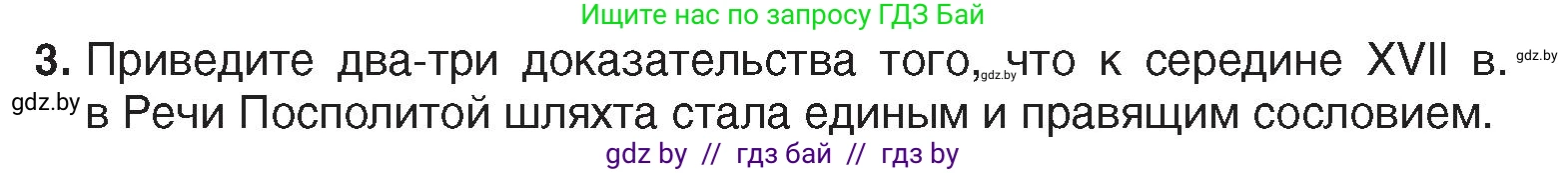 История Беларуси (Гісторыя Беларусі), 7 класс Учебник, авторы: Воронин Василий Алексеевич, Скепьян Анастасия Анатольевна, Мацук Андрей Владимирович, Кравченко Ольга Викторовна, издательство Издательский центр БГУ, Минск, 2017, страница 66, номер 3, Условие