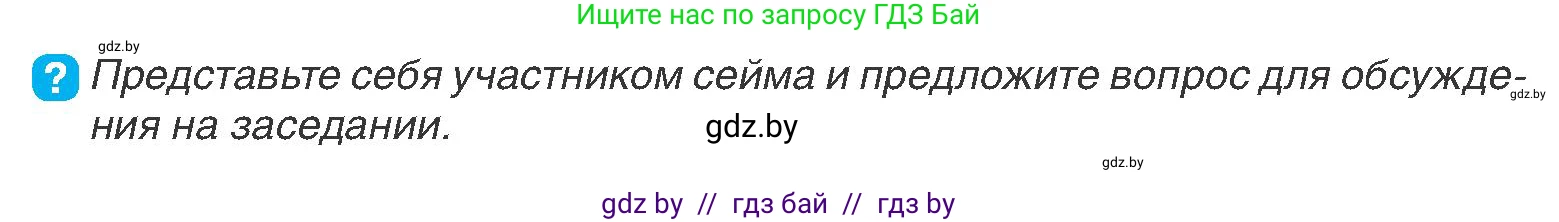 История Беларуси (Гісторыя Беларусі), 7 класс Учебник, авторы: Воронин Василий Алексеевич, Скепьян Анастасия Анатольевна, Мацук Андрей Владимирович, Кравченко Ольга Викторовна, издательство Издательский центр БГУ, Минск, 2017, страница 62, номер 1, Условие