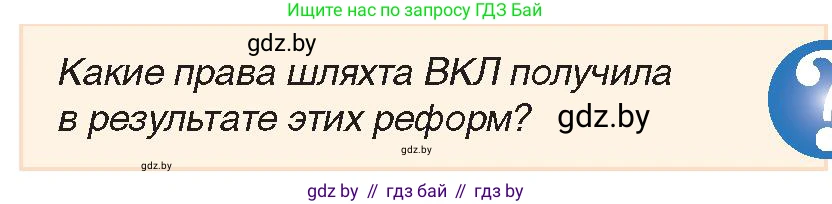 История Беларуси (Гісторыя Беларусі), 7 класс Учебник, авторы: Воронин Василий Алексеевич, Скепьян Анастасия Анатольевна, Мацук Андрей Владимирович, Кравченко Ольга Викторовна, издательство Издательский центр БГУ, Минск, 2017, страница 63, номер 3, Условие