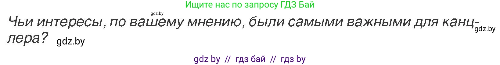 История Беларуси (Гісторыя Беларусі), 7 класс Учебник, авторы: Воронин Василий Алексеевич, Скепьян Анастасия Анатольевна, Мацук Андрей Владимирович, Кравченко Ольга Викторовна, издательство Издательский центр БГУ, Минск, 2017, страница 64, номер 4, Условие