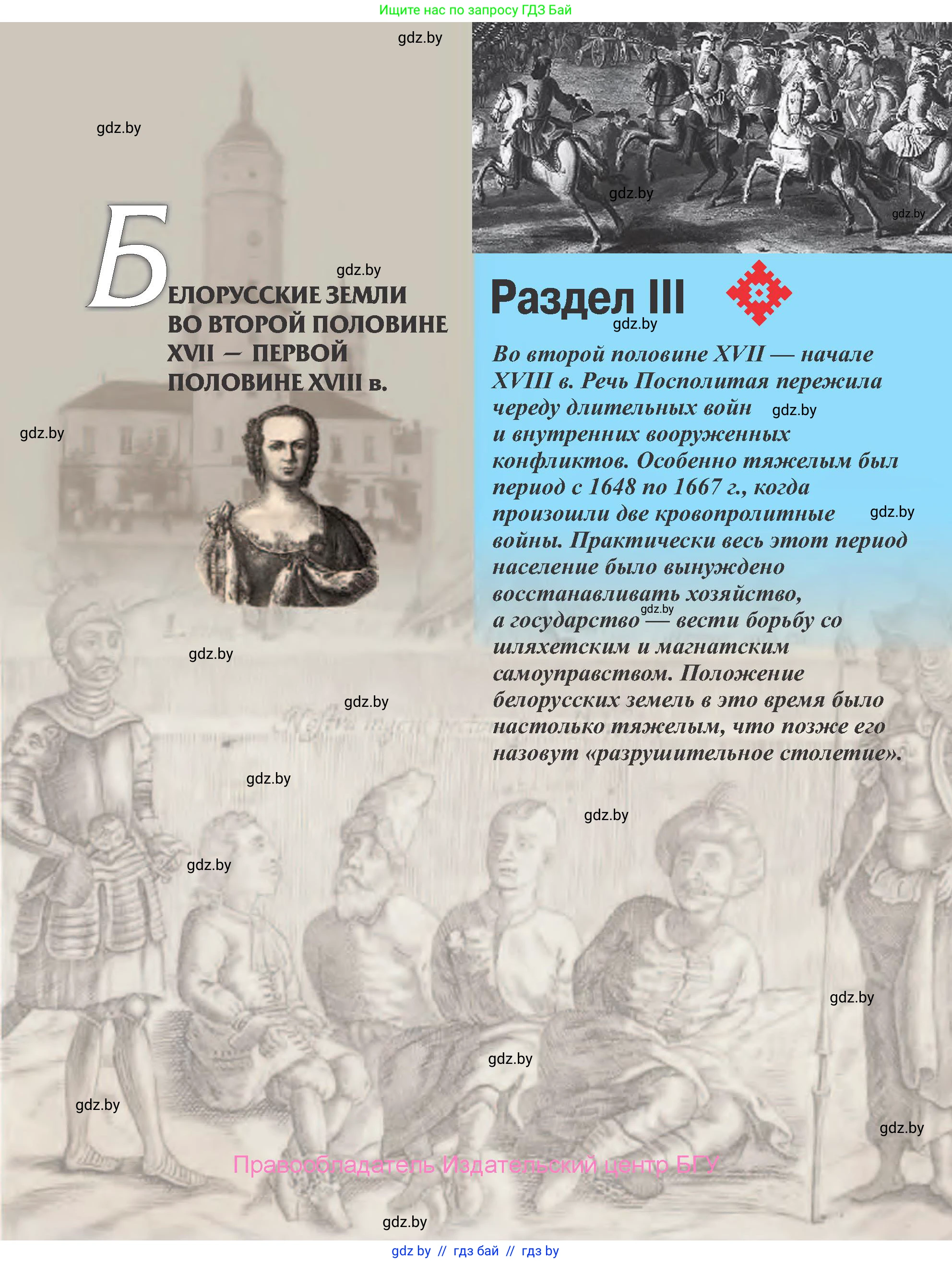 История Беларуси (Гісторыя Беларусі), 7 класс Учебник, авторы: Воронин Василий Алексеевич, Скепьян Анастасия Анатольевна, Мацук Андрей Владимирович, Кравченко Ольга Викторовна, издательство Издательский центр БГУ, Минск, 2017, страница 115