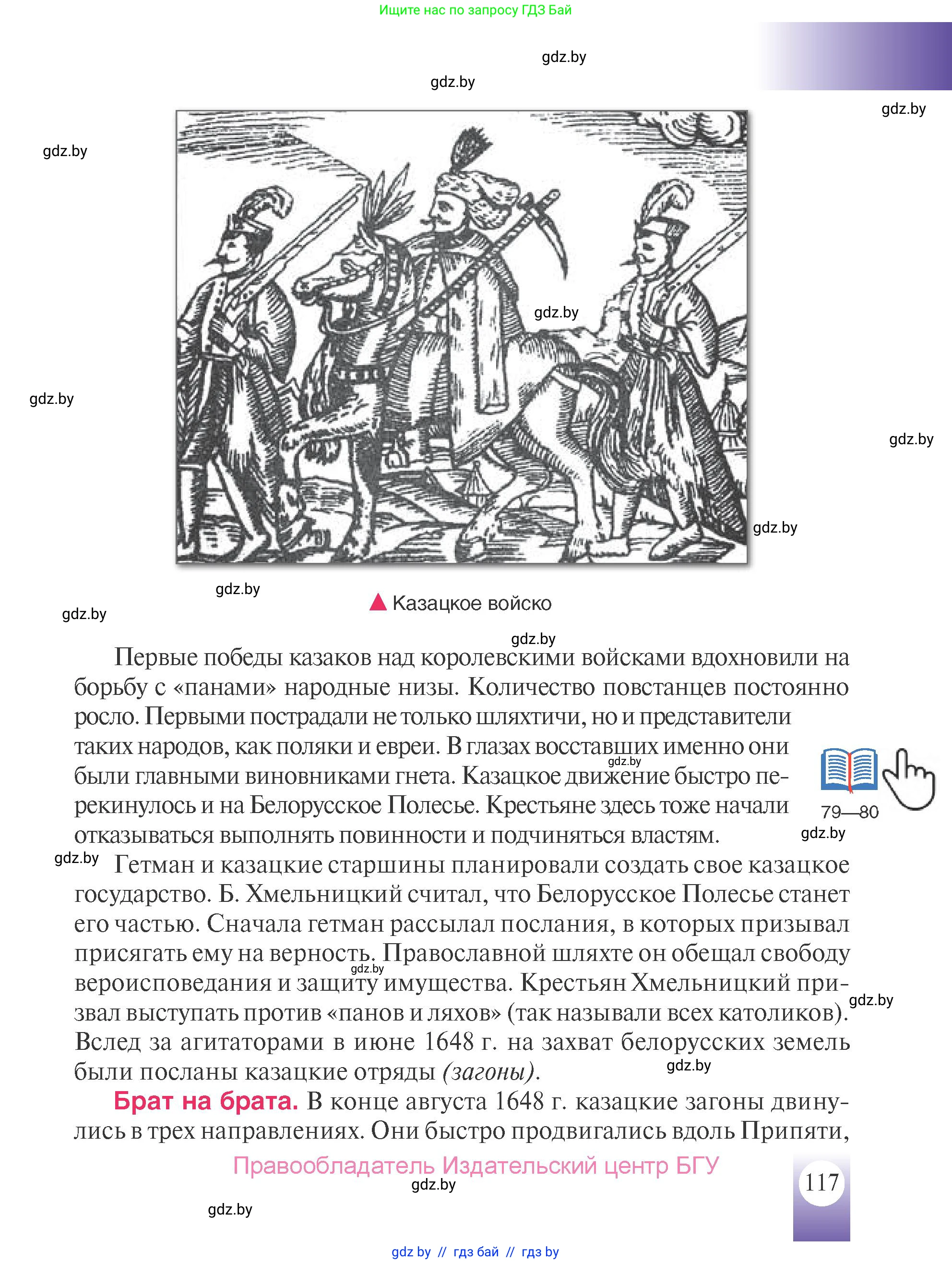История Беларуси (Гісторыя Беларусі), 7 класс Учебник, авторы: Воронин Василий Алексеевич, Скепьян Анастасия Анатольевна, Мацук Андрей Владимирович, Кравченко Ольга Викторовна, издательство Издательский центр БГУ, Минск, 2017, страница 117