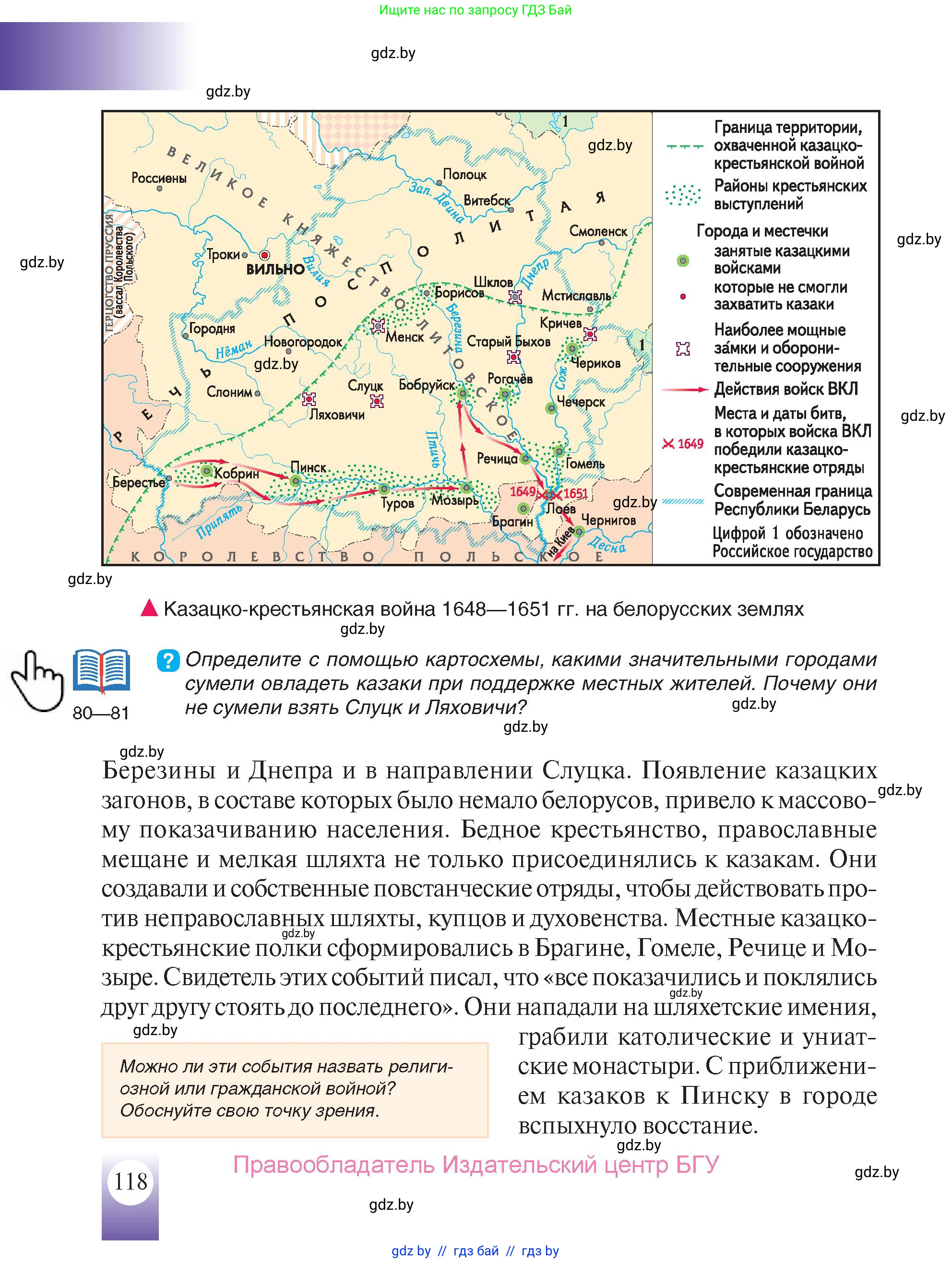 История Беларуси (Гісторыя Беларусі), 7 класс Учебник, авторы: Воронин Василий Алексеевич, Скепьян Анастасия Анатольевна, Мацук Андрей Владимирович, Кравченко Ольга Викторовна, издательство Издательский центр БГУ, Минск, 2017, страница 118