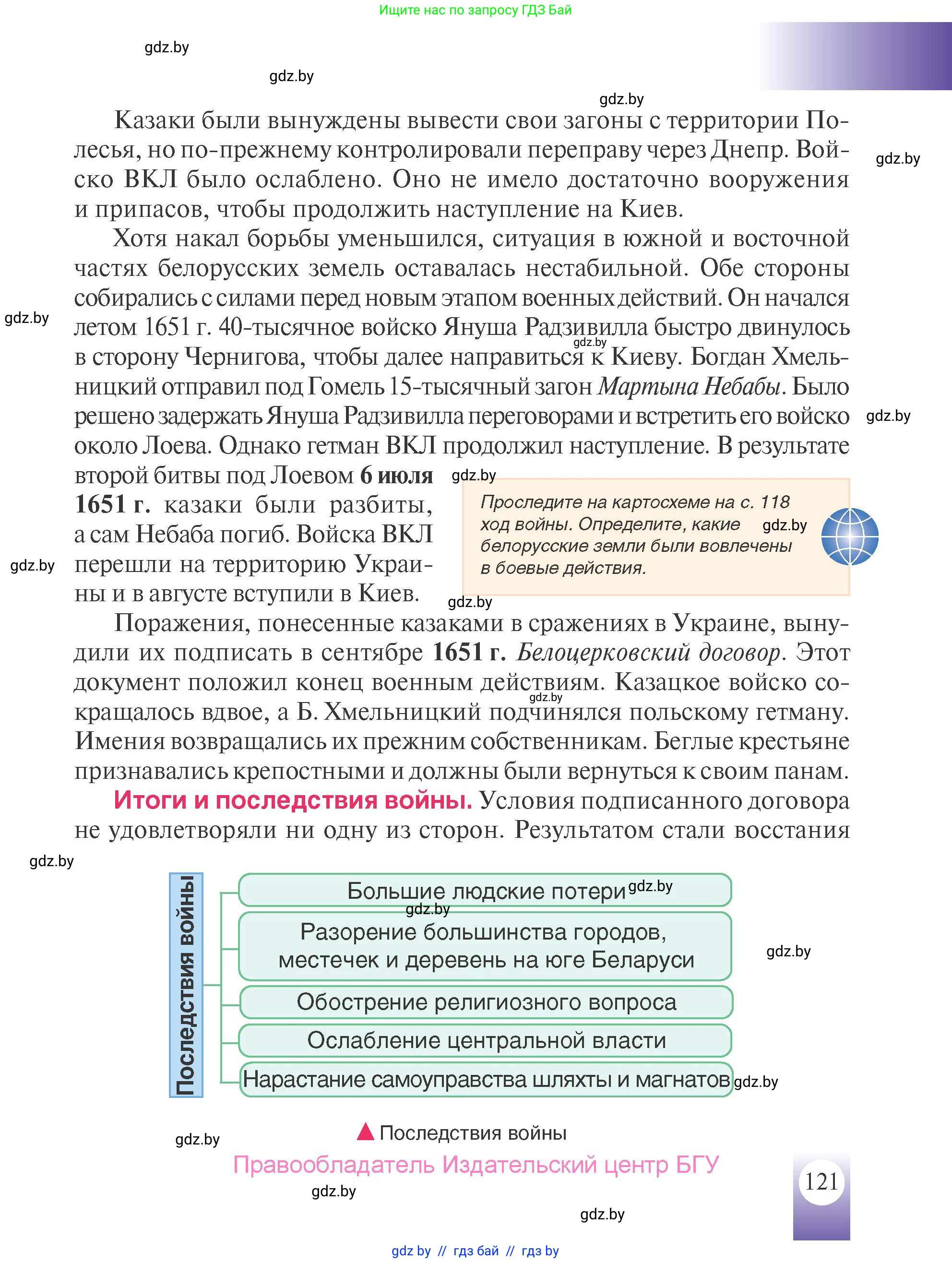 История Беларуси (Гісторыя Беларусі), 7 класс Учебник, авторы: Воронин Василий Алексеевич, Скепьян Анастасия Анатольевна, Мацук Андрей Владимирович, Кравченко Ольга Викторовна, издательство Издательский центр БГУ, Минск, 2017, страница 121