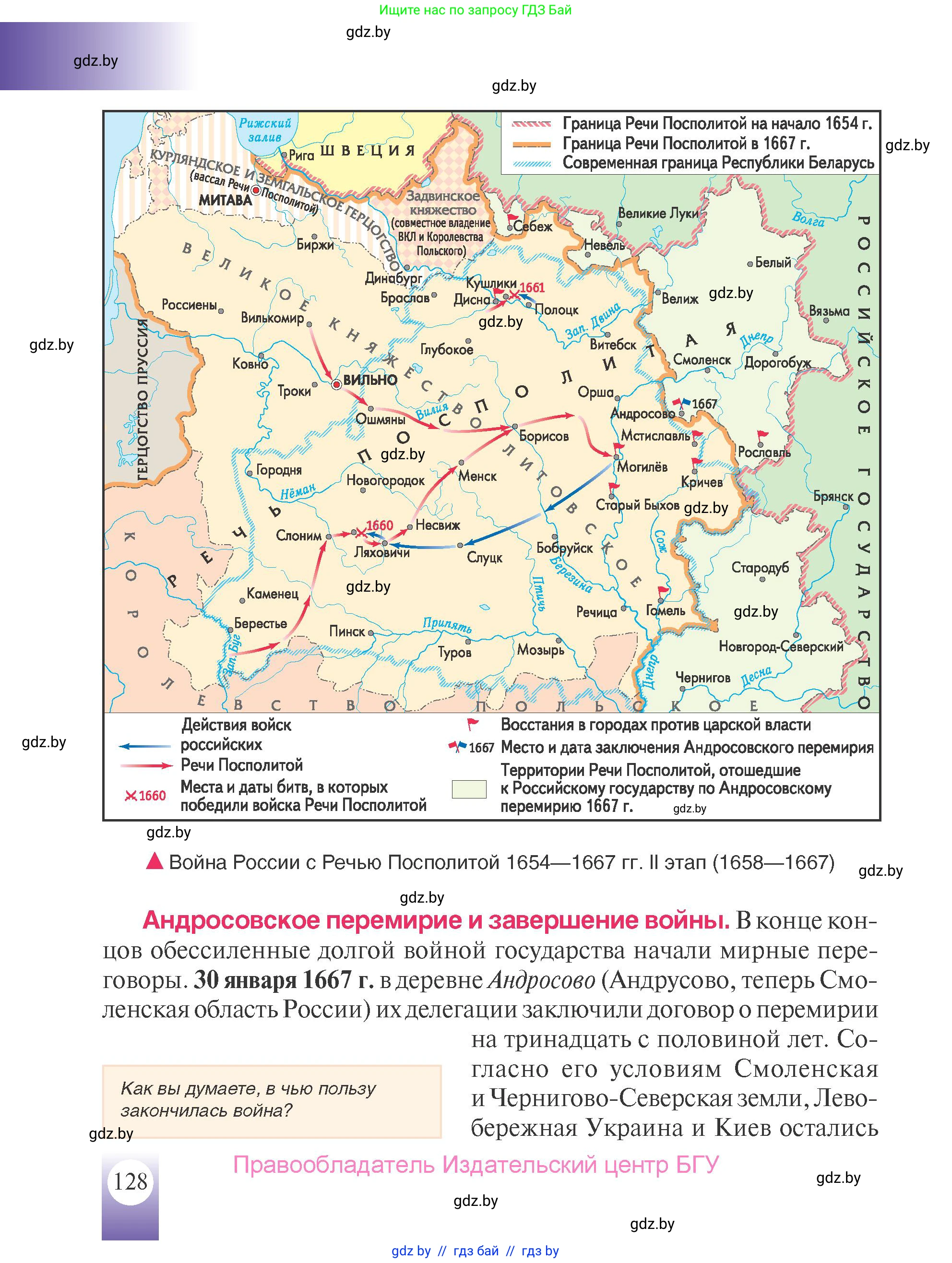 История Беларуси (Гісторыя Беларусі), 7 класс Учебник, авторы: Воронин Василий Алексеевич, Скепьян Анастасия Анатольевна, Мацук Андрей Владимирович, Кравченко Ольга Викторовна, издательство Издательский центр БГУ, Минск, 2017, страница 128