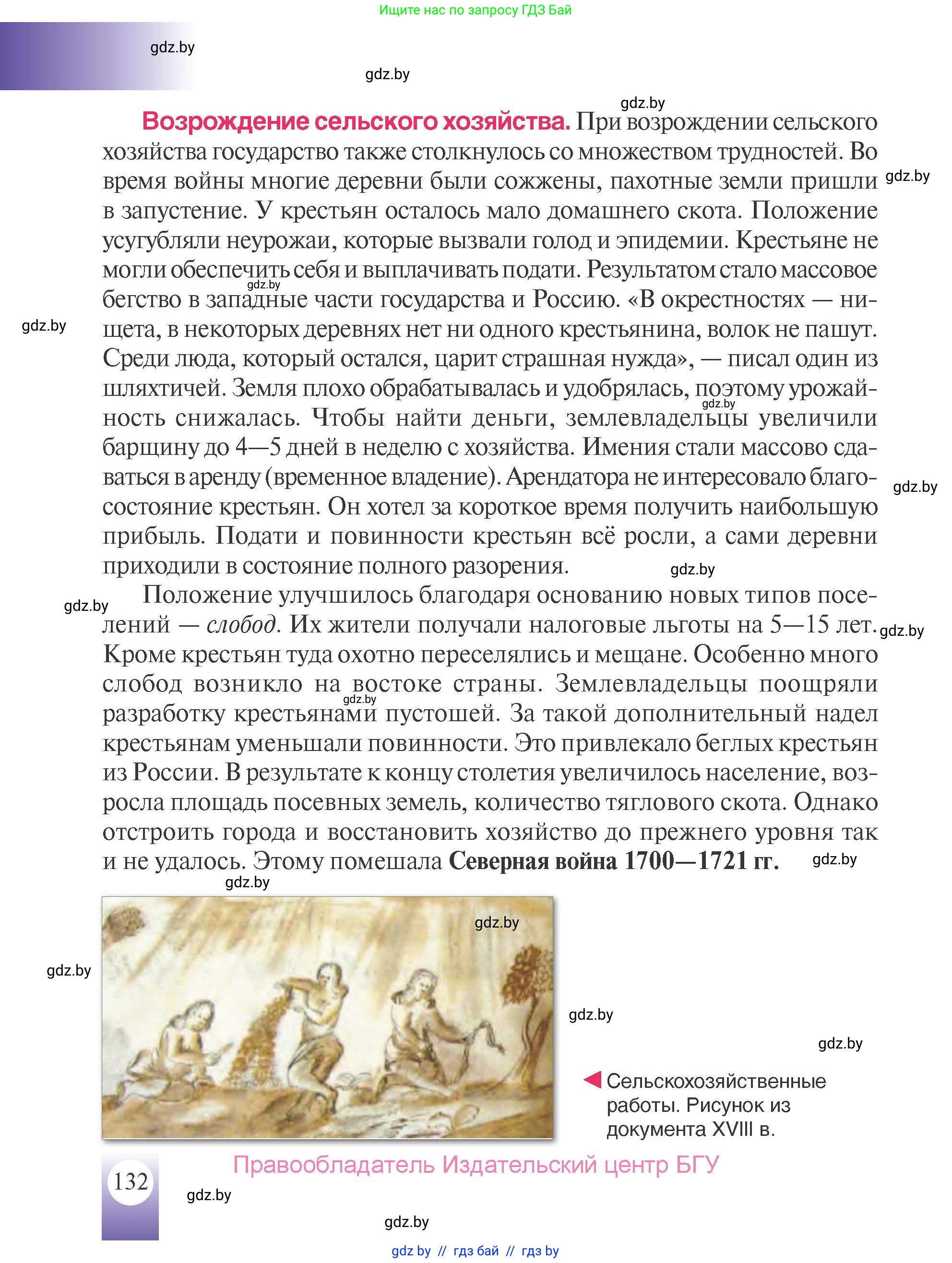 История Беларуси (Гісторыя Беларусі), 7 класс Учебник, авторы: Воронин Василий Алексеевич, Скепьян Анастасия Анатольевна, Мацук Андрей Владимирович, Кравченко Ольга Викторовна, издательство Издательский центр БГУ, Минск, 2017, страница 132