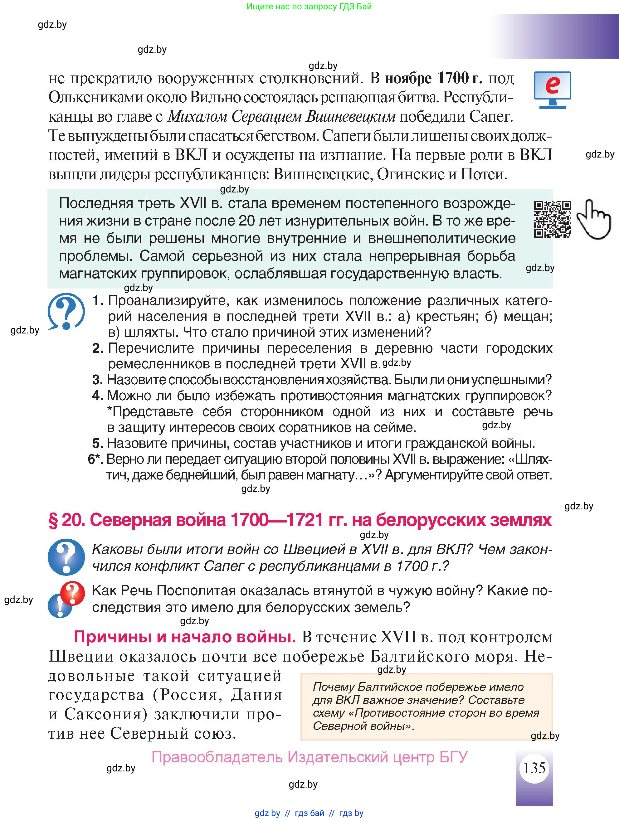 История Беларуси (Гісторыя Беларусі), 7 класс Учебник, авторы: Воронин Василий Алексеевич, Скепьян Анастасия Анатольевна, Мацук Андрей Владимирович, Кравченко Ольга Викторовна, издательство Издательский центр БГУ, Минск, 2017, страница 135