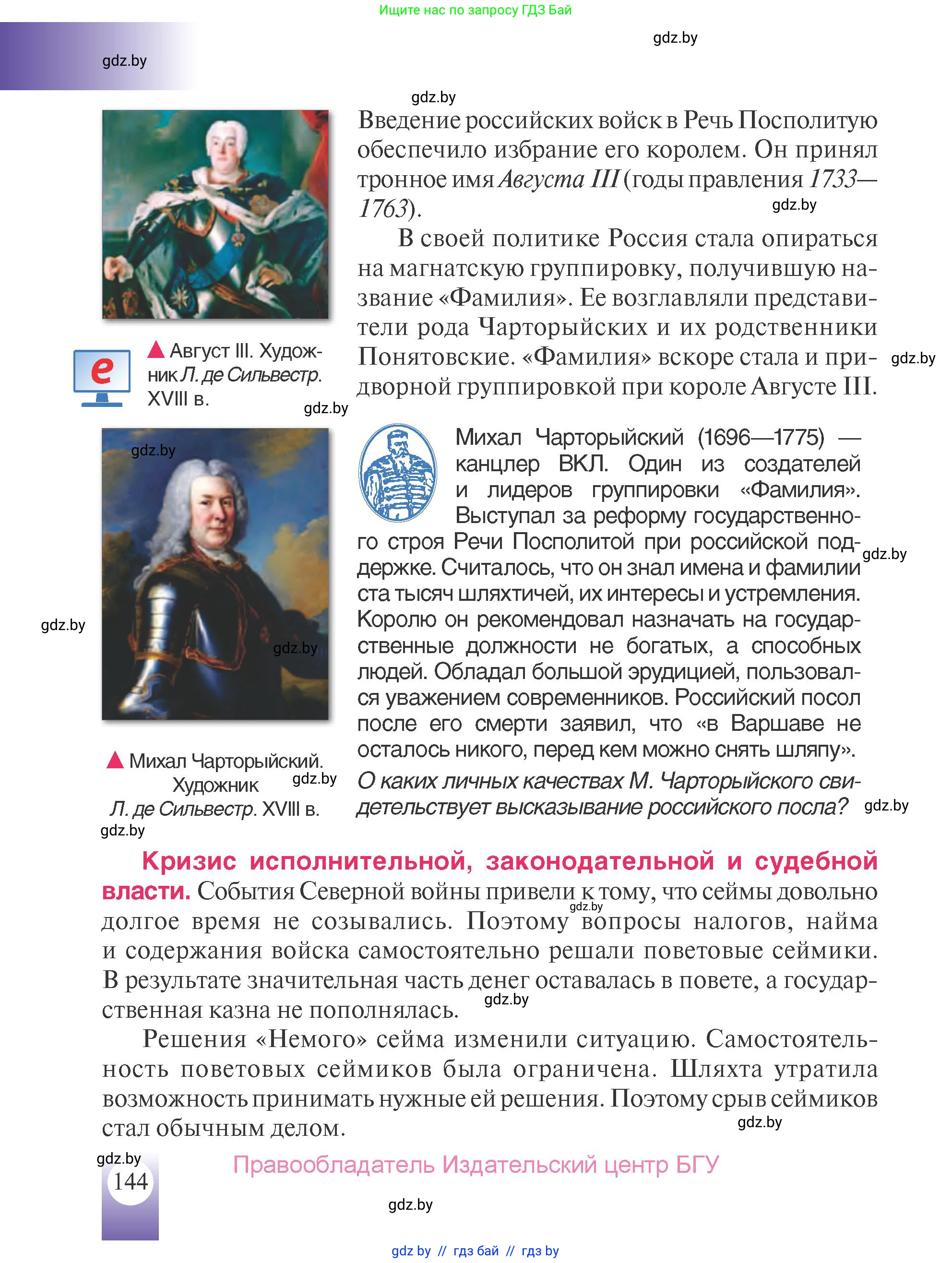 История Беларуси (Гісторыя Беларусі), 7 класс Учебник, авторы: Воронин Василий Алексеевич, Скепьян Анастасия Анатольевна, Мацук Андрей Владимирович, Кравченко Ольга Викторовна, издательство Издательский центр БГУ, Минск, 2017, страница 144