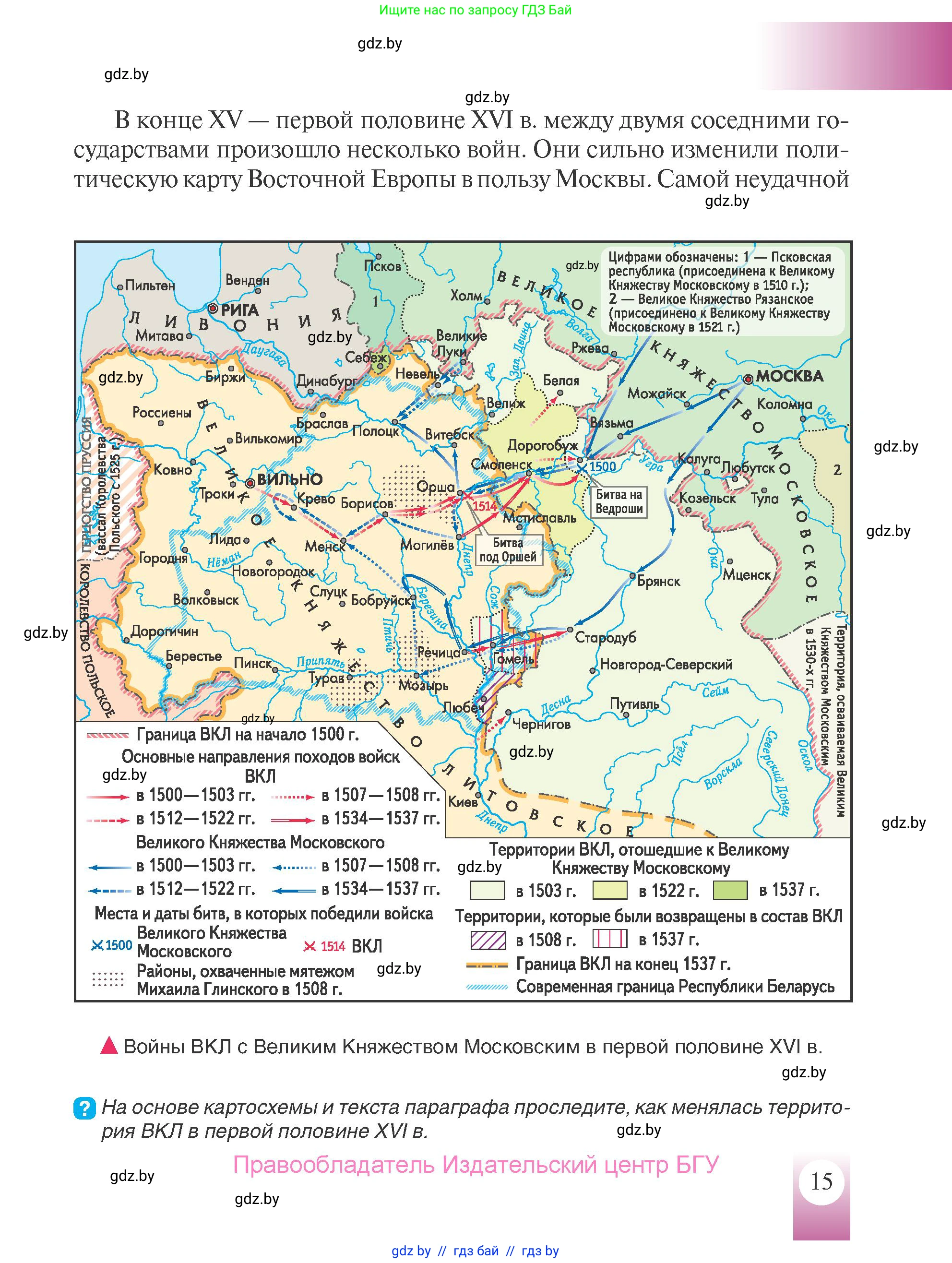 История Беларуси (Гісторыя Беларусі), 7 класс Учебник, авторы: Воронин Василий Алексеевич, Скепьян Анастасия Анатольевна, Мацук Андрей Владимирович, Кравченко Ольга Викторовна, издательство Издательский центр БГУ, Минск, 2017, страница 15