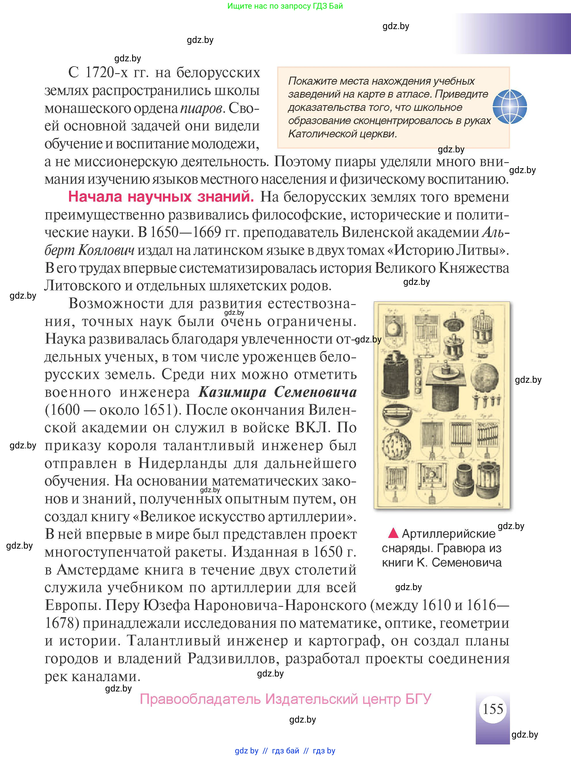 История Беларуси (Гісторыя Беларусі), 7 класс Учебник, авторы: Воронин Василий Алексеевич, Скепьян Анастасия Анатольевна, Мацук Андрей Владимирович, Кравченко Ольга Викторовна, издательство Издательский центр БГУ, Минск, 2017, страница 155