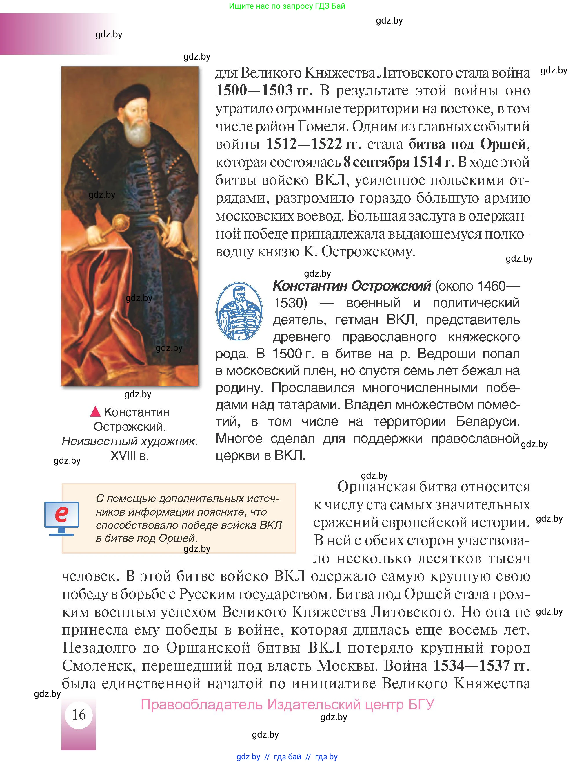 История Беларуси (Гісторыя Беларусі), 7 класс Учебник, авторы: Воронин Василий Алексеевич, Скепьян Анастасия Анатольевна, Мацук Андрей Владимирович, Кравченко Ольга Викторовна, издательство Издательский центр БГУ, Минск, 2017, страница 16