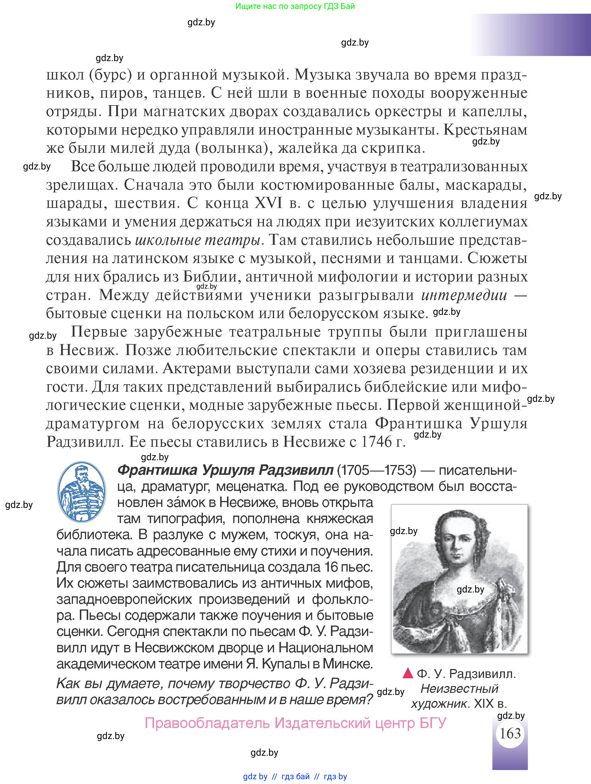 История Беларуси (Гісторыя Беларусі), 7 класс Учебник, авторы: Воронин Василий Алексеевич, Скепьян Анастасия Анатольевна, Мацук Андрей Владимирович, Кравченко Ольга Викторовна, издательство Издательский центр БГУ, Минск, 2017, страница 163