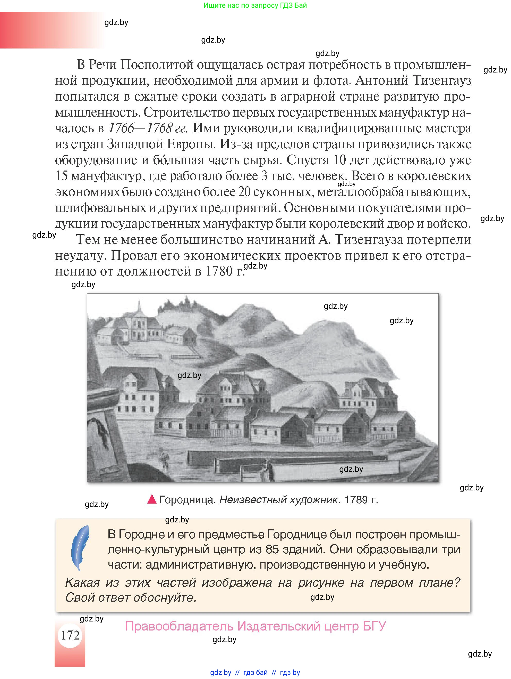 История Беларуси (Гісторыя Беларусі), 7 класс Учебник, авторы: Воронин Василий Алексеевич, Скепьян Анастасия Анатольевна, Мацук Андрей Владимирович, Кравченко Ольга Викторовна, издательство Издательский центр БГУ, Минск, 2017, страница 172