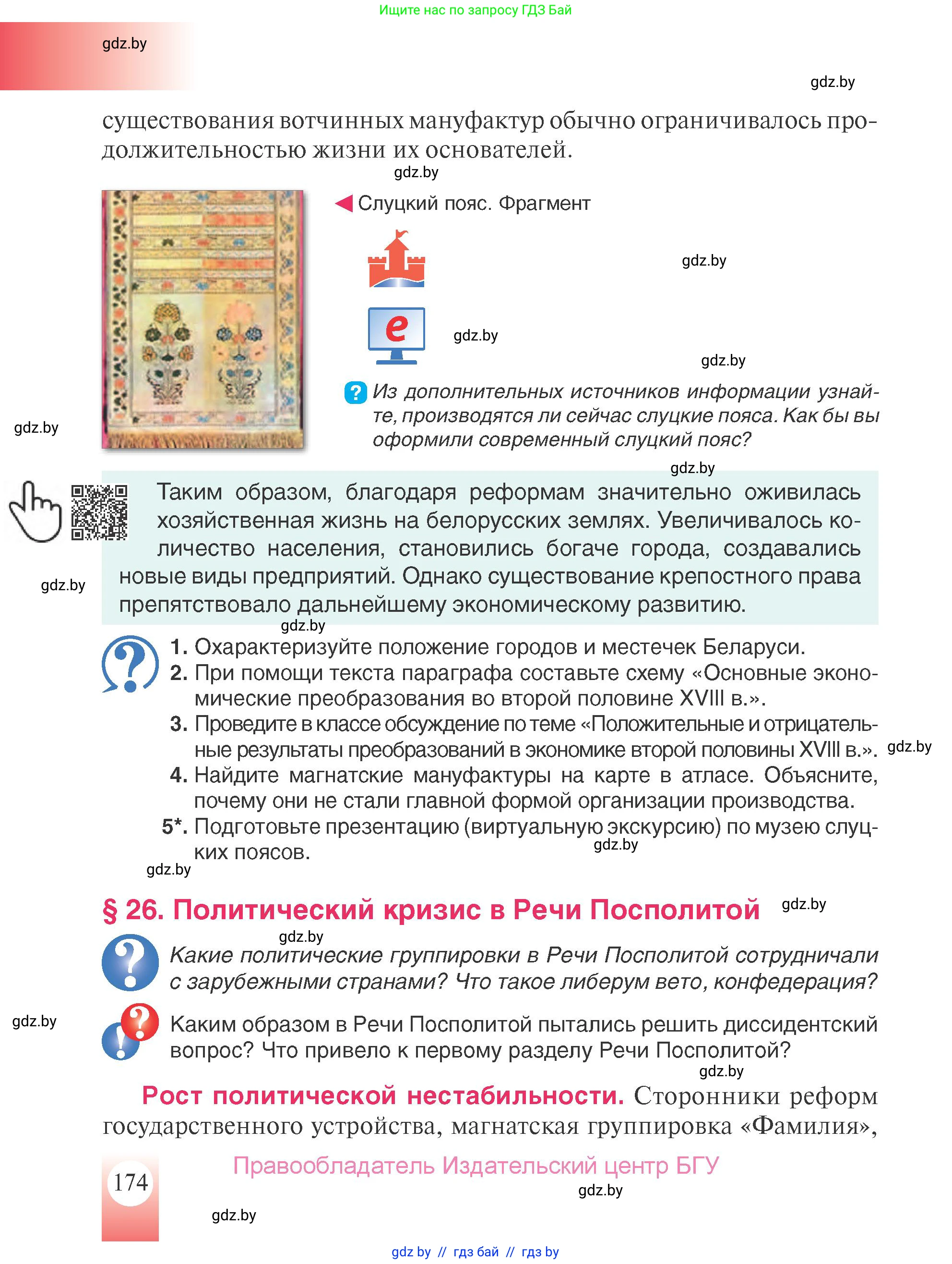 История Беларуси (Гісторыя Беларусі), 7 класс Учебник, авторы: Воронин Василий Алексеевич, Скепьян Анастасия Анатольевна, Мацук Андрей Владимирович, Кравченко Ольга Викторовна, издательство Издательский центр БГУ, Минск, 2017, страница 174