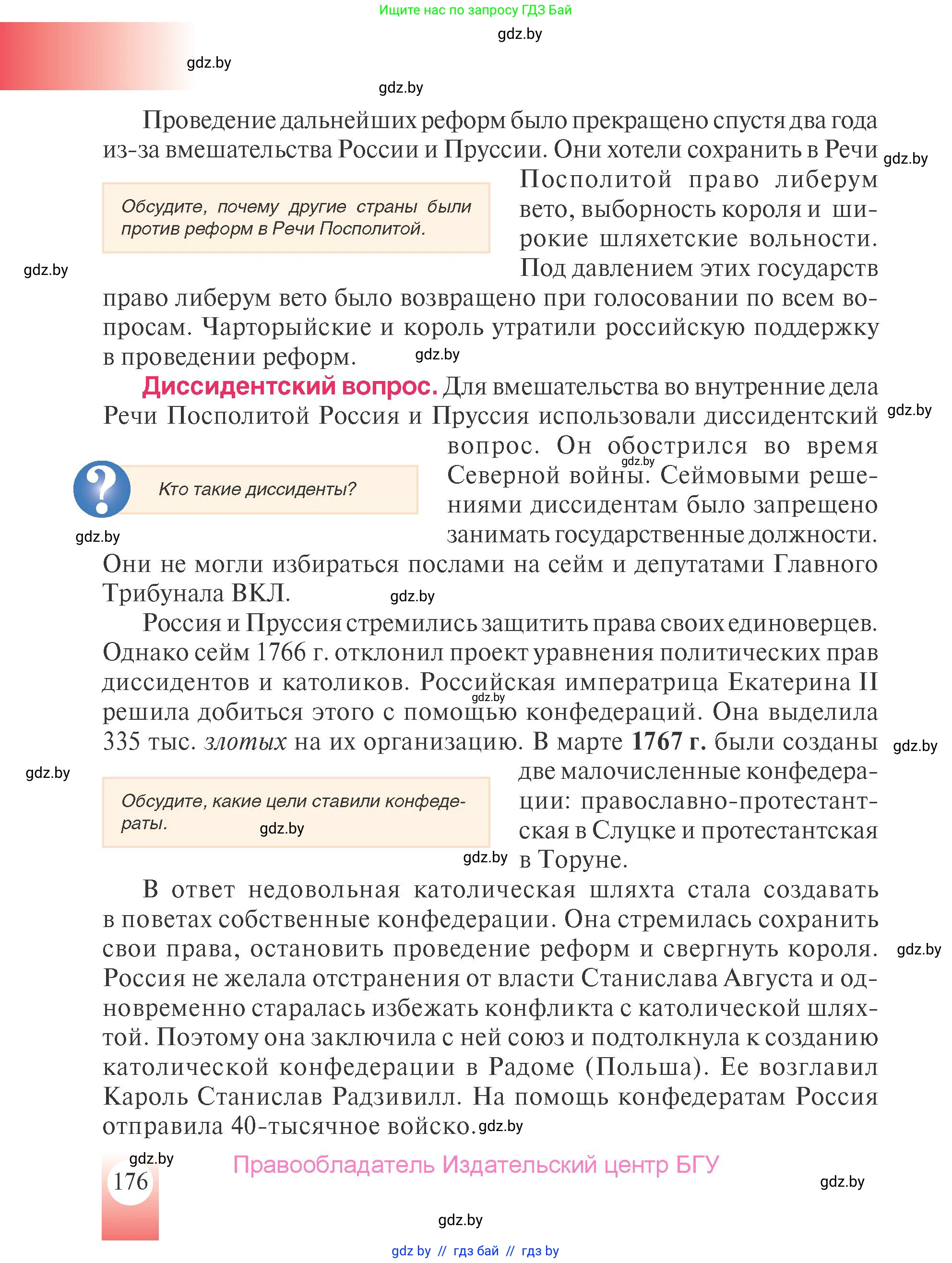 История Беларуси (Гісторыя Беларусі), 7 класс Учебник, авторы: Воронин Василий Алексеевич, Скепьян Анастасия Анатольевна, Мацук Андрей Владимирович, Кравченко Ольга Викторовна, издательство Издательский центр БГУ, Минск, 2017, страница 176