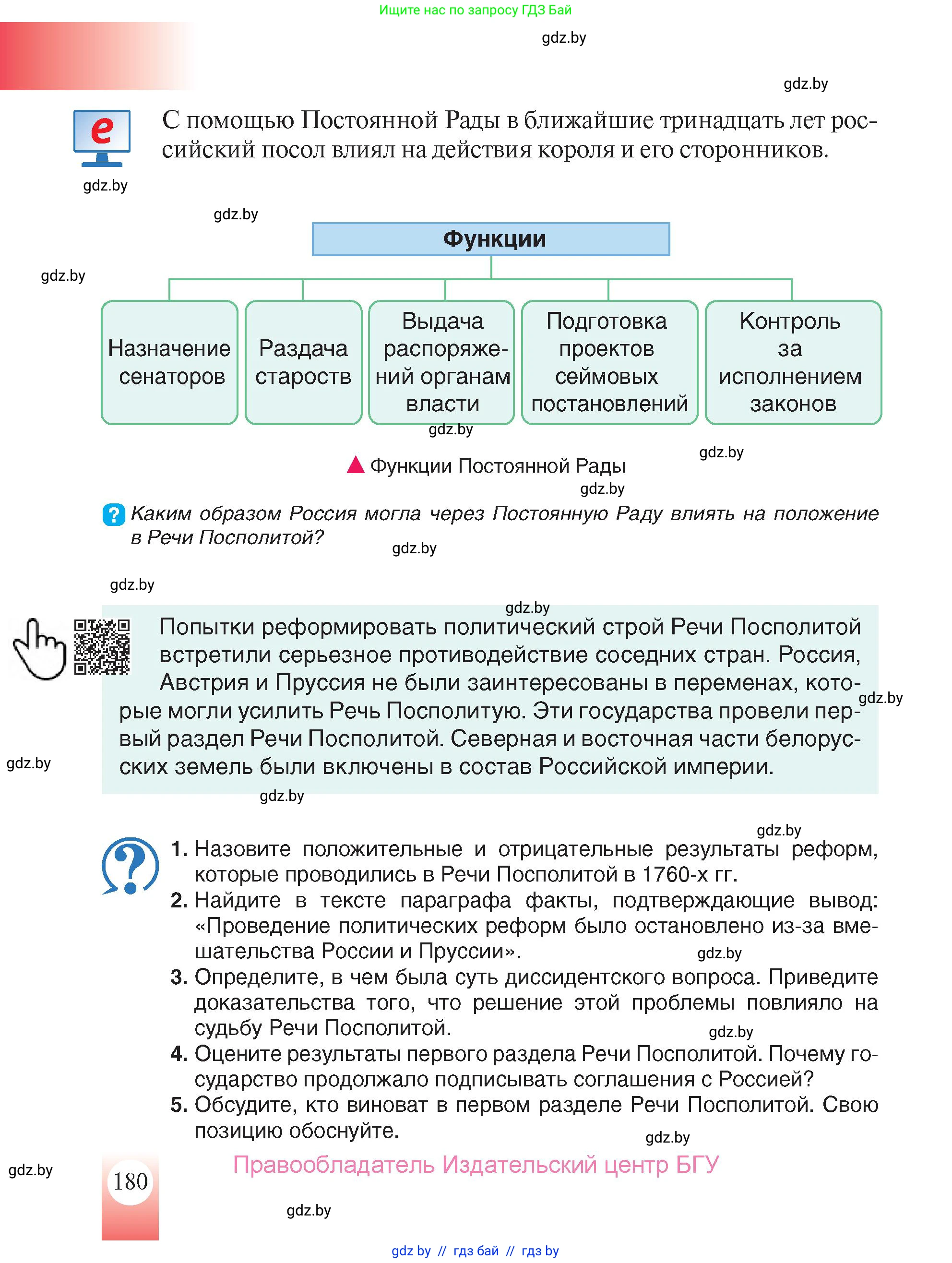 История Беларуси (Гісторыя Беларусі), 7 класс Учебник, авторы: Воронин Василий Алексеевич, Скепьян Анастасия Анатольевна, Мацук Андрей Владимирович, Кравченко Ольга Викторовна, издательство Издательский центр БГУ, Минск, 2017, страница 180
