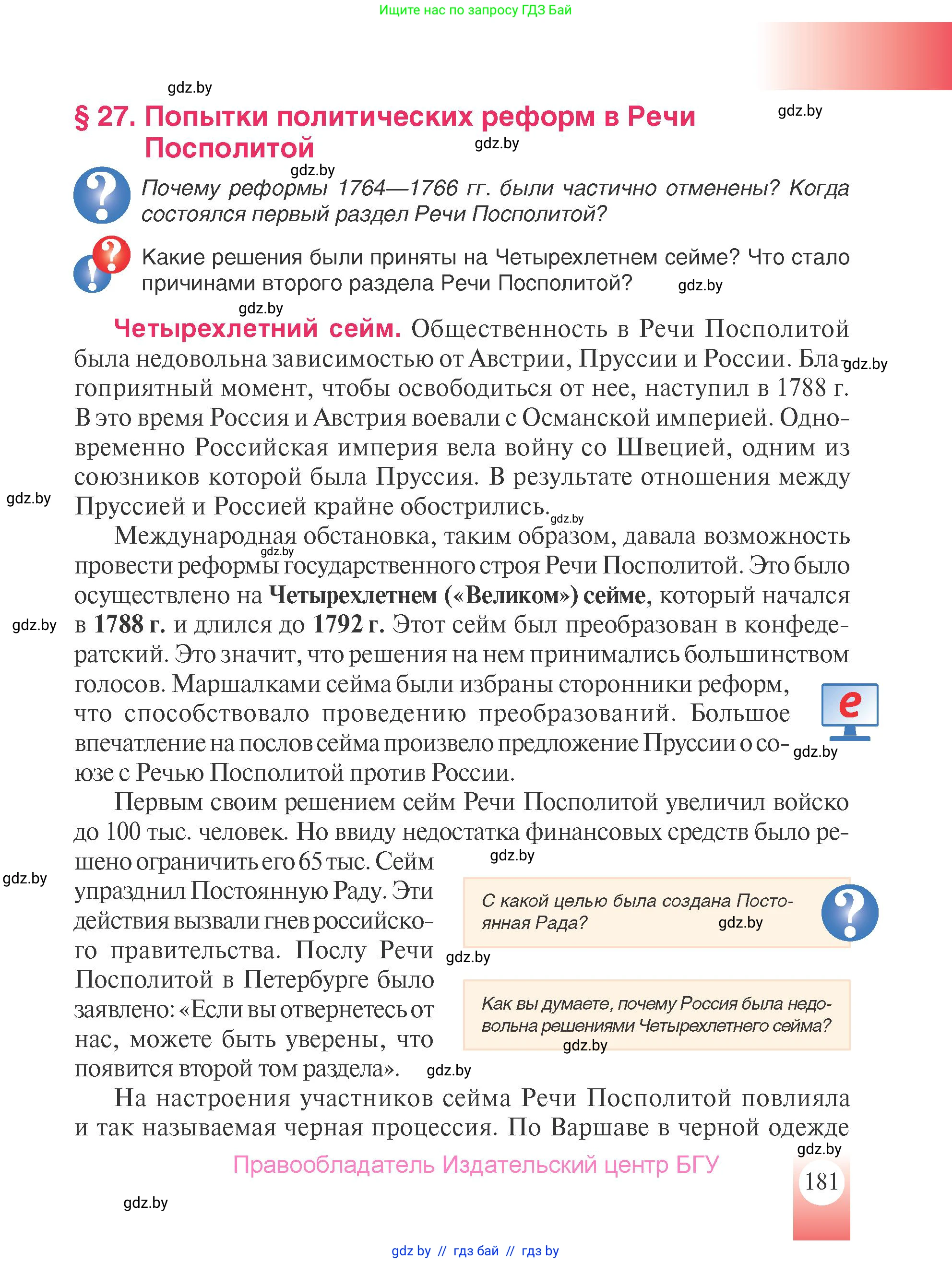 История Беларуси (Гісторыя Беларусі), 7 класс Учебник, авторы: Воронин Василий Алексеевич, Скепьян Анастасия Анатольевна, Мацук Андрей Владимирович, Кравченко Ольга Викторовна, издательство Издательский центр БГУ, Минск, 2017, страница 181