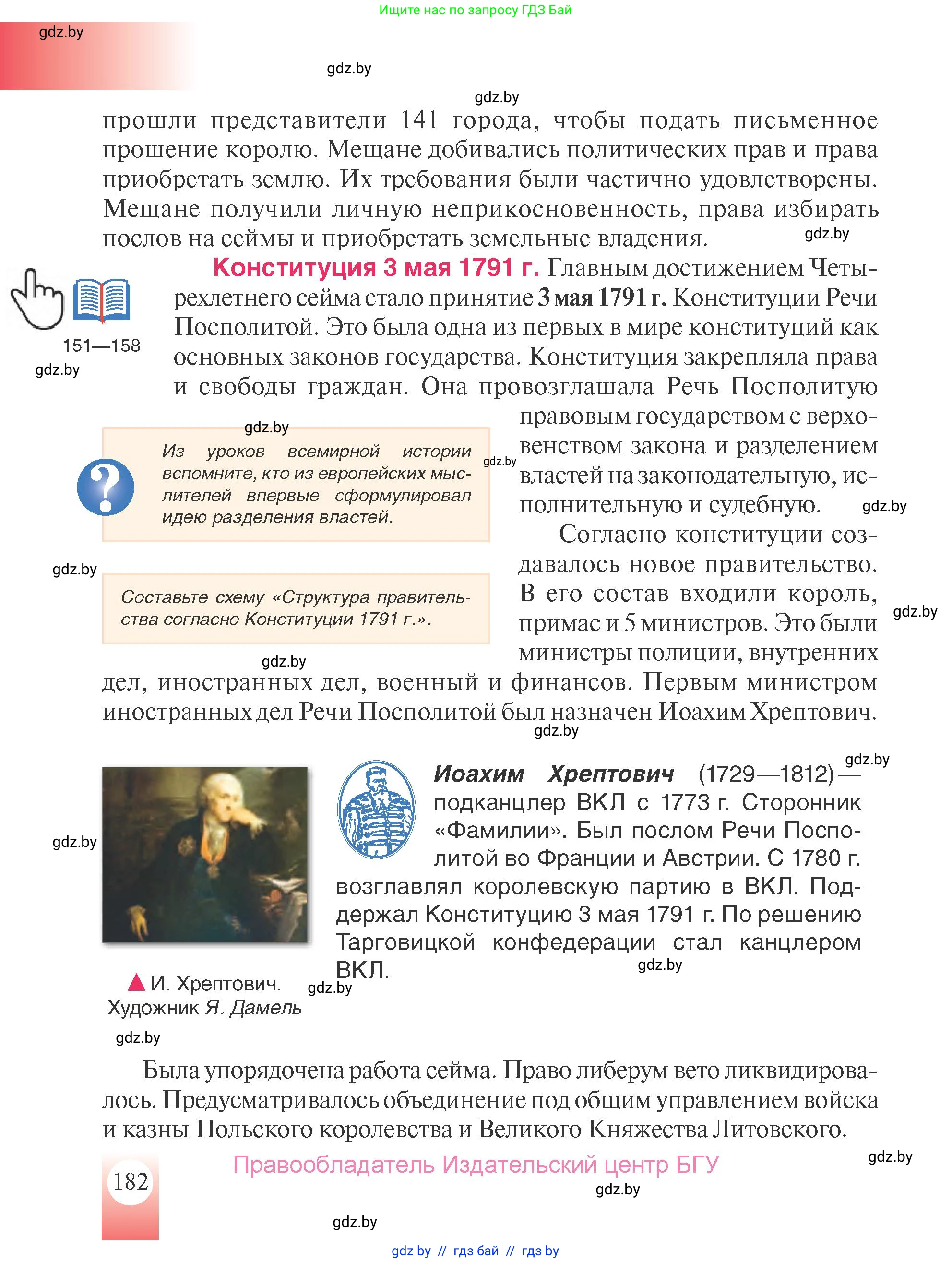 История Беларуси (Гісторыя Беларусі), 7 класс Учебник, авторы: Воронин Василий Алексеевич, Скепьян Анастасия Анатольевна, Мацук Андрей Владимирович, Кравченко Ольга Викторовна, издательство Издательский центр БГУ, Минск, 2017, страница 182