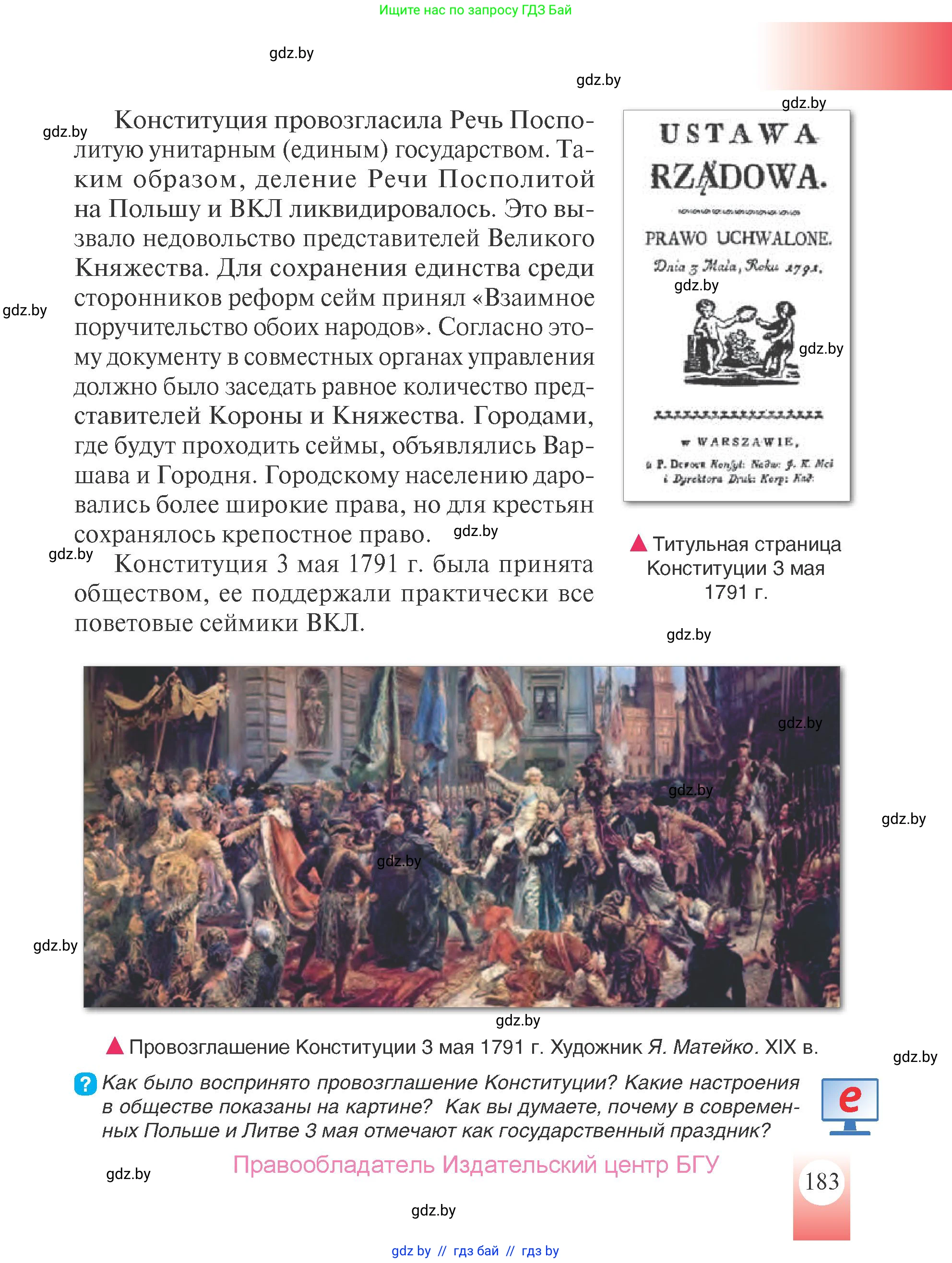 История Беларуси (Гісторыя Беларусі), 7 класс Учебник, авторы: Воронин Василий Алексеевич, Скепьян Анастасия Анатольевна, Мацук Андрей Владимирович, Кравченко Ольга Викторовна, издательство Издательский центр БГУ, Минск, 2017, страница 183
