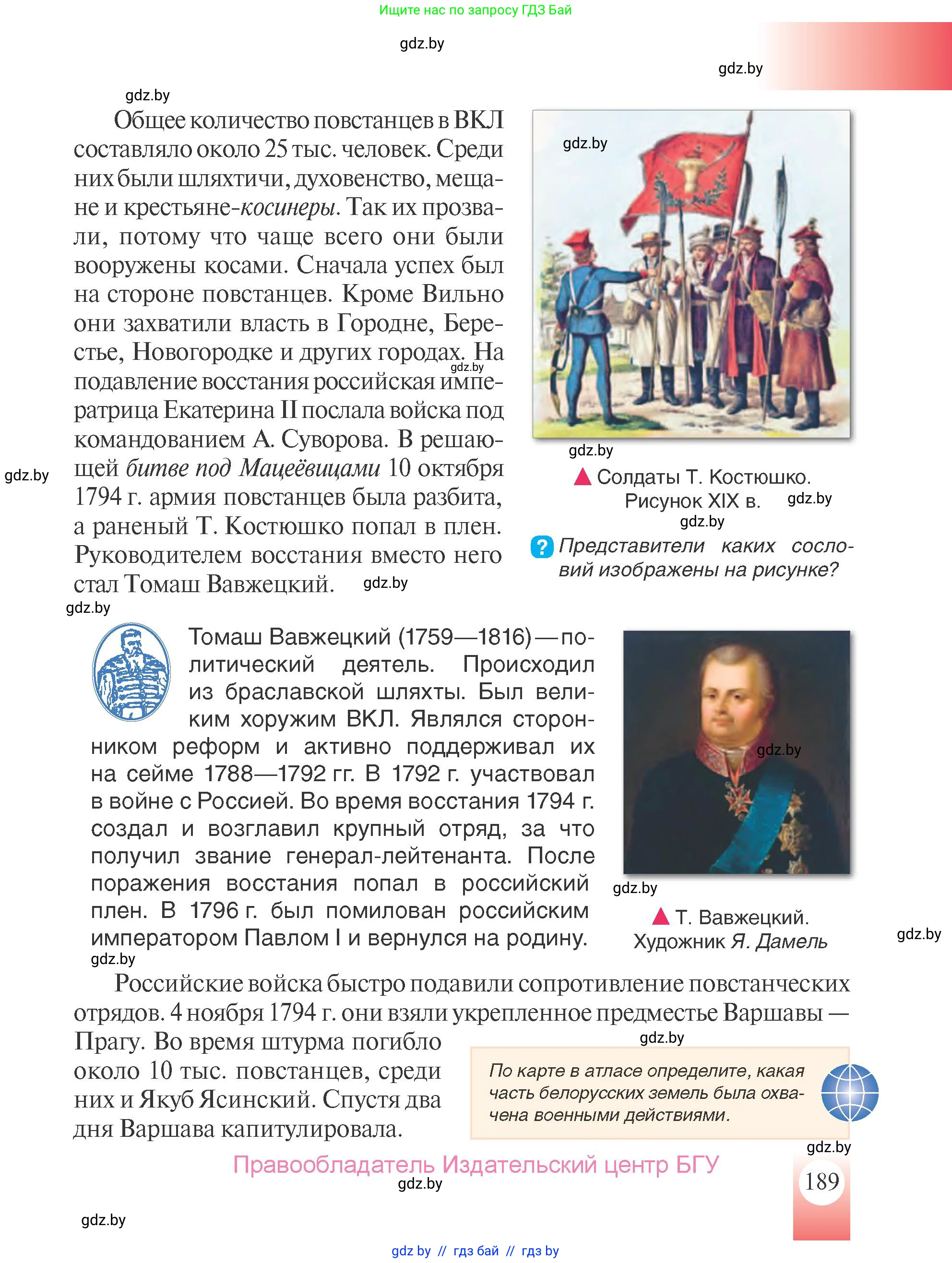 История Беларуси (Гісторыя Беларусі), 7 класс Учебник, авторы: Воронин Василий Алексеевич, Скепьян Анастасия Анатольевна, Мацук Андрей Владимирович, Кравченко Ольга Викторовна, издательство Издательский центр БГУ, Минск, 2017, страница 189