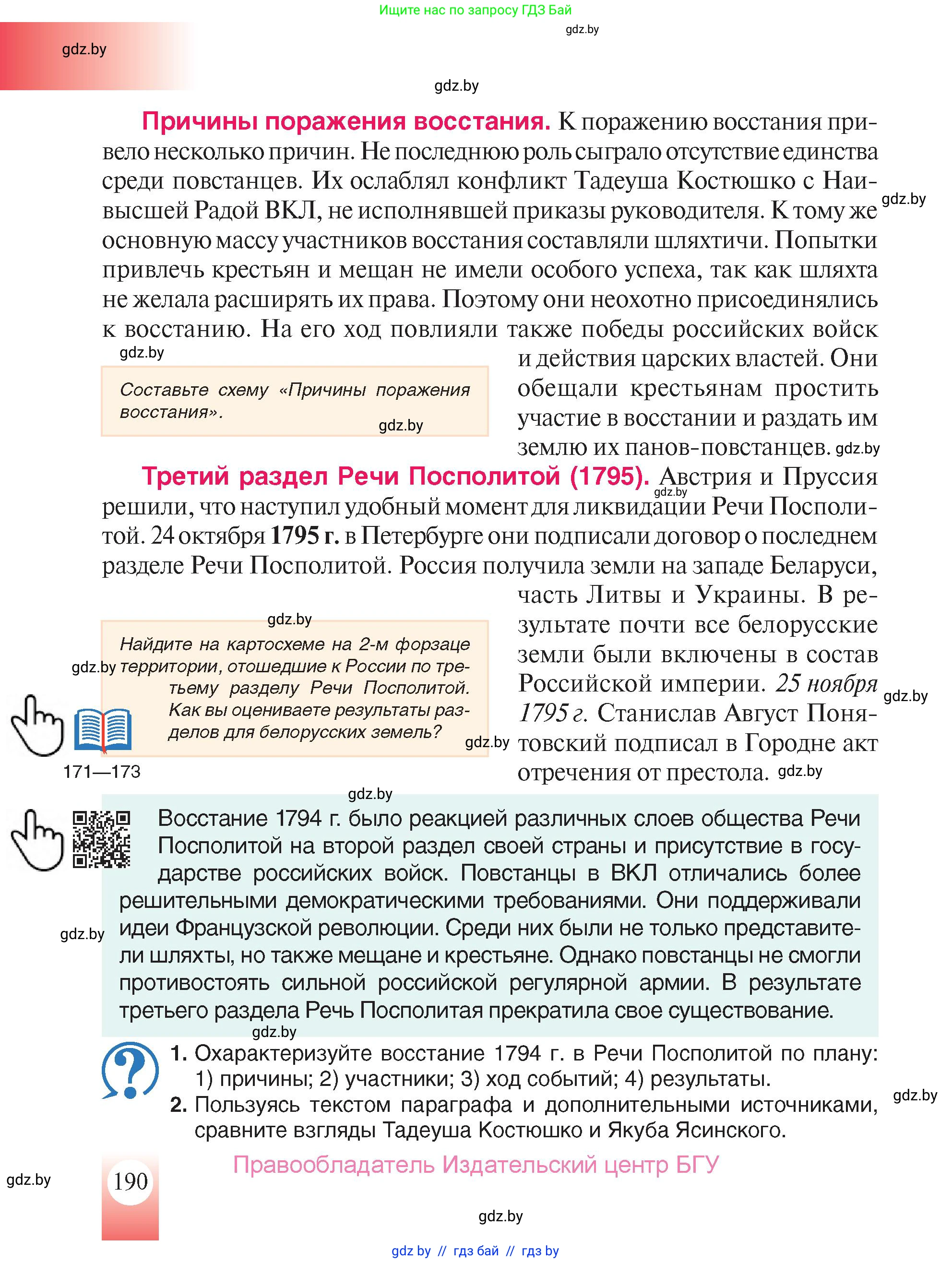 История Беларуси (Гісторыя Беларусі), 7 класс Учебник, авторы: Воронин Василий Алексеевич, Скепьян Анастасия Анатольевна, Мацук Андрей Владимирович, Кравченко Ольга Викторовна, издательство Издательский центр БГУ, Минск, 2017, страница 190