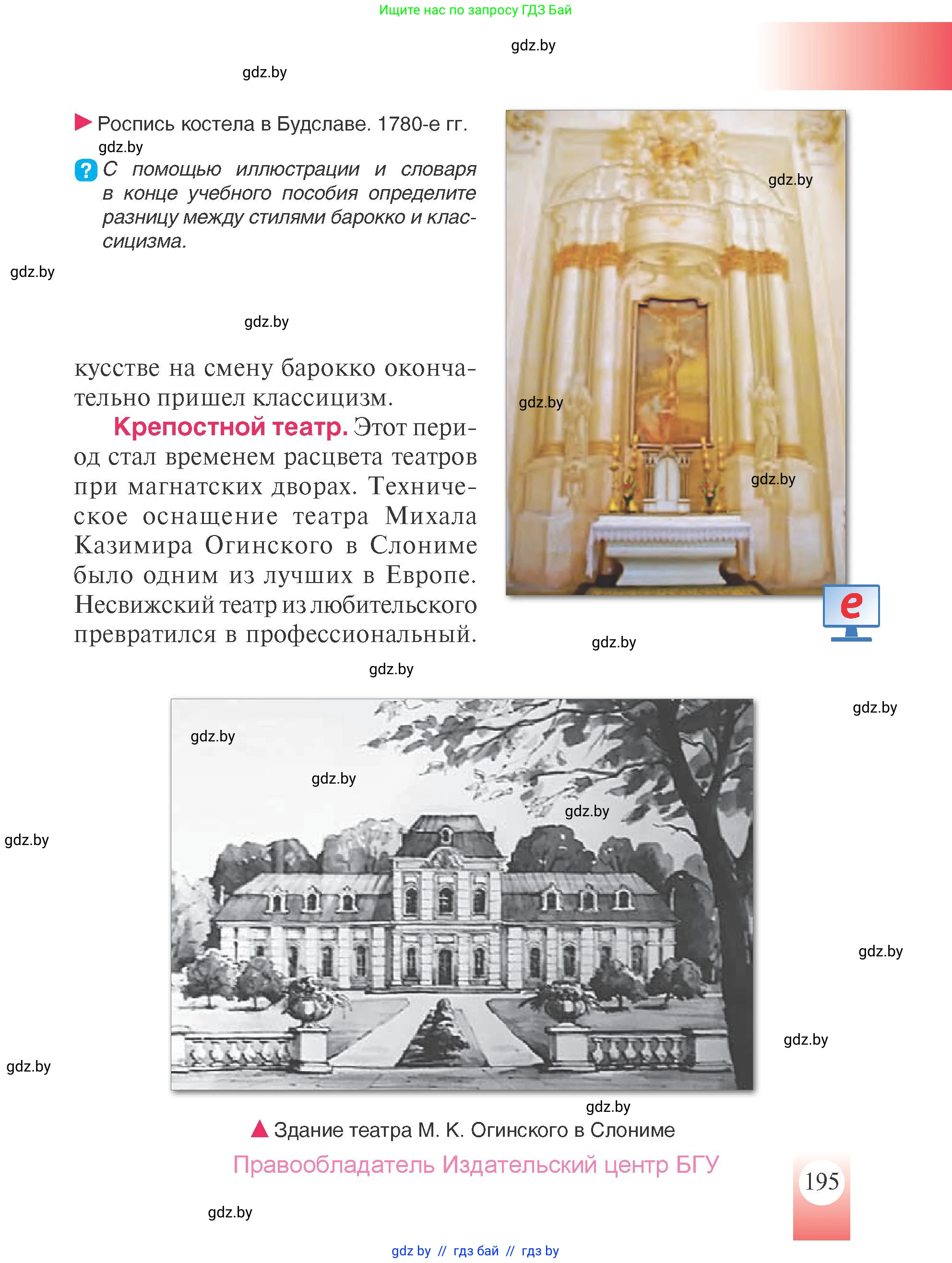 История Беларуси (Гісторыя Беларусі), 7 класс Учебник, авторы: Воронин Василий Алексеевич, Скепьян Анастасия Анатольевна, Мацук Андрей Владимирович, Кравченко Ольга Викторовна, издательство Издательский центр БГУ, Минск, 2017, страница 195